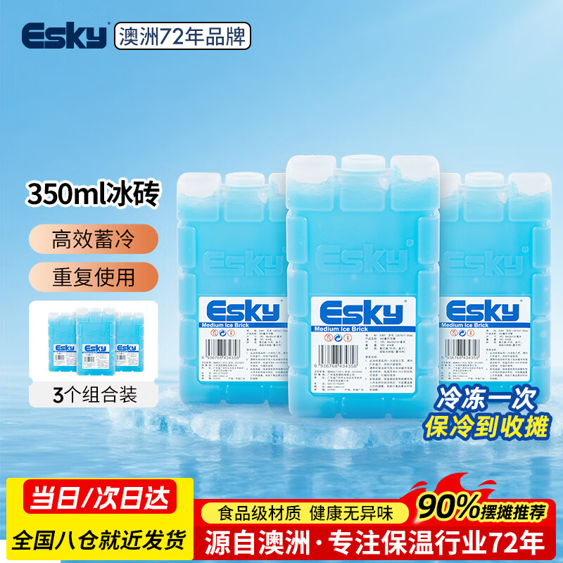 爱斯基（ESKY）冰晶盒空调扇冰板保温箱蓝冰砖摆摊冰排母乳医药冷藏重复用350ML