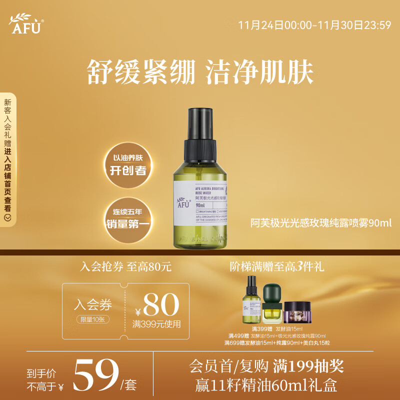 阿芙（AFU）爽肤水 补水保湿极光光感玫瑰纯露90ml