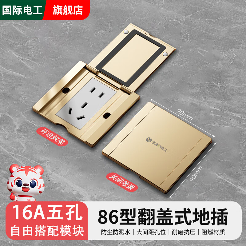 国际电工86型地面插座隐形地插翻盖隐藏式盖板超薄防水五孔网络电脑面板 86型金色-16A五孔