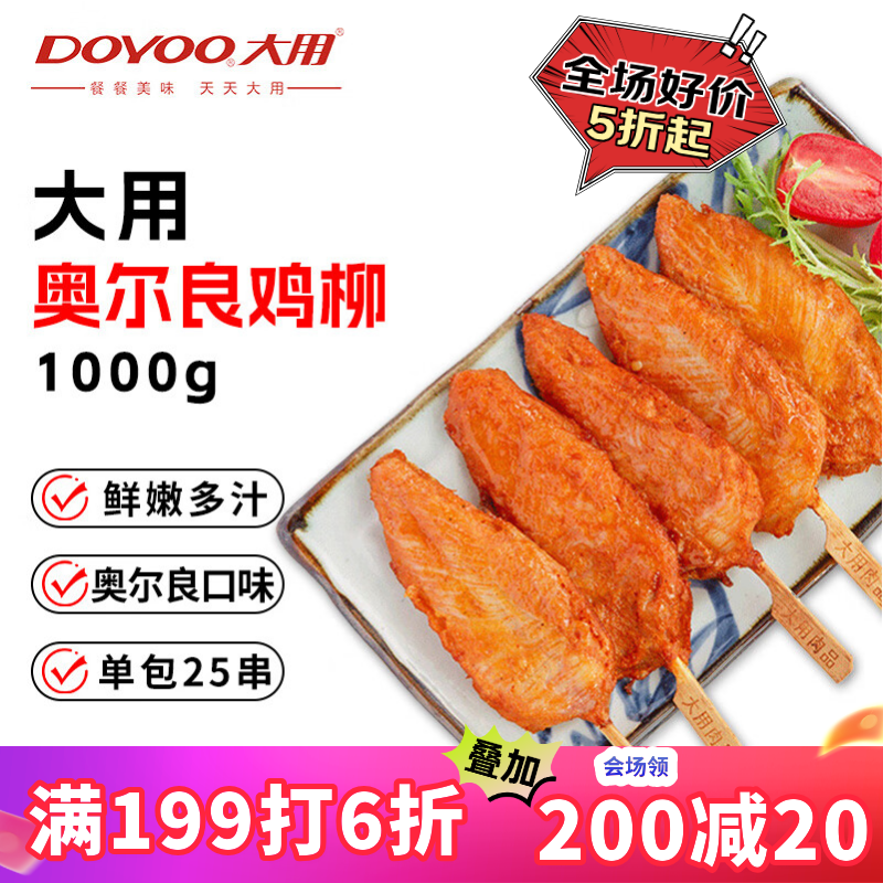 大用川香鸡柳2斤 鸡胸肉串无骨里脊肉冷冻半成品烧烤空气炸锅油炸小吃