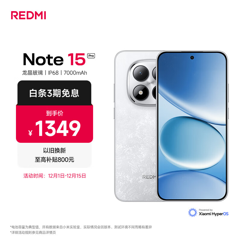 小米（MI）REDMI Note15 Pro 天玑7400-Ultra 7000mAh 龙晶玻璃十倍抗摔 IP68 8+256 雪松白 红米 5G手机