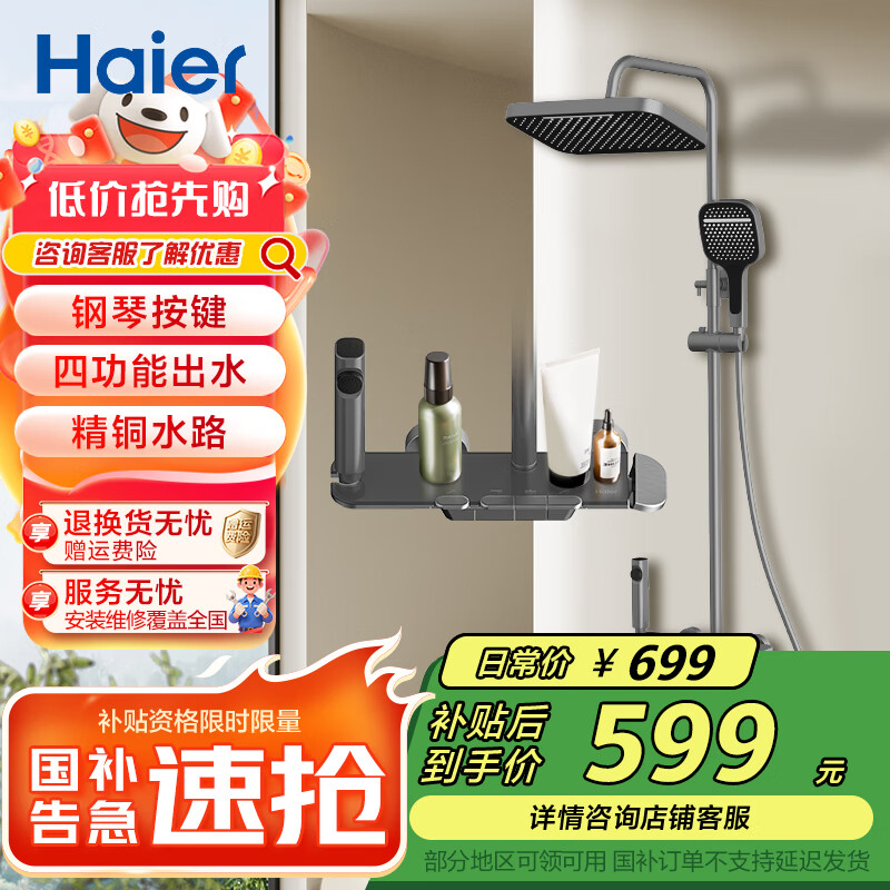 海尔（Haier）淋浴花洒套装精铜主体大置物平台钢琴按键家用淋浴器 【25爆款】四功能+精铜水路LD603 海尔售后免费