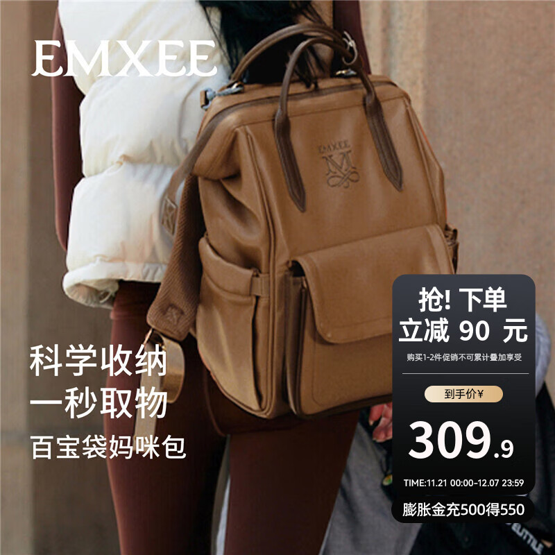 嫚熙（EMXEE）【新品】多功能妈咪包外出母婴包大容量双肩包妈妈包干湿分离 【25L】波卡棕