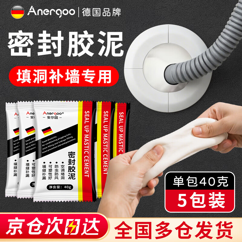 ANERGOO 安尔固【5包装】密封胶泥 京东自营堵洞神器 下水管道墙壁空调孔封堵泥 防水防虫堵漏胶泥 缝隙填充泥