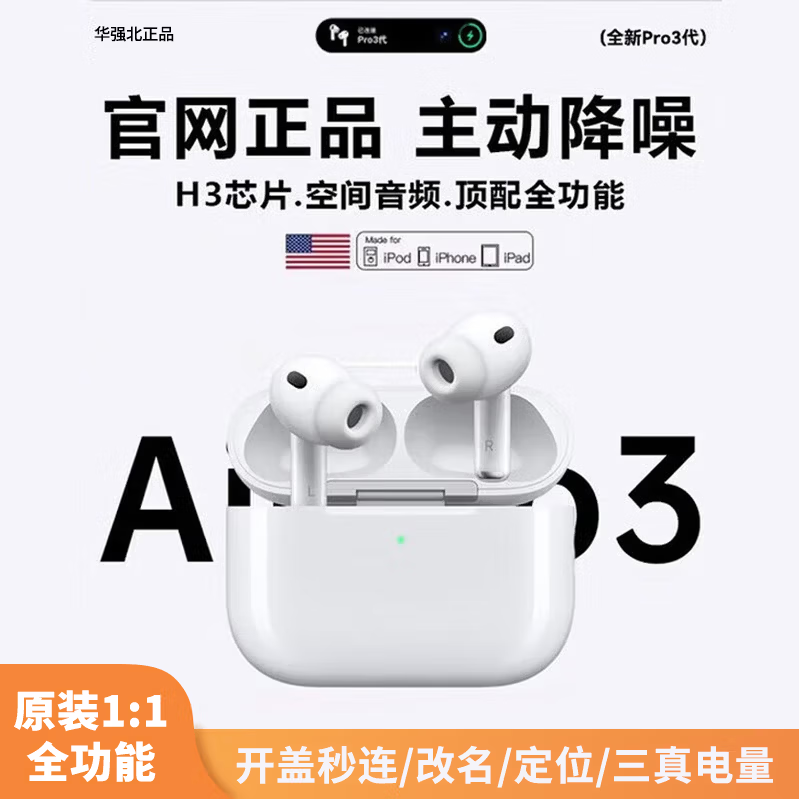 华强北新款【直营正品新款Pro3】适配苹果蓝牙耳机真无线主动降噪airpods3入耳式iPhone17/16/15/14/13 【Pro3升级版】原版全功能