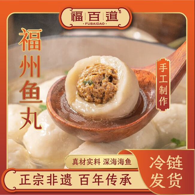 福百道正宗手工包心鱼丸160g/袋 福州特产小吃舌尖美食早餐丸子火锅食材 正宗福州鱼丸（送货上门）