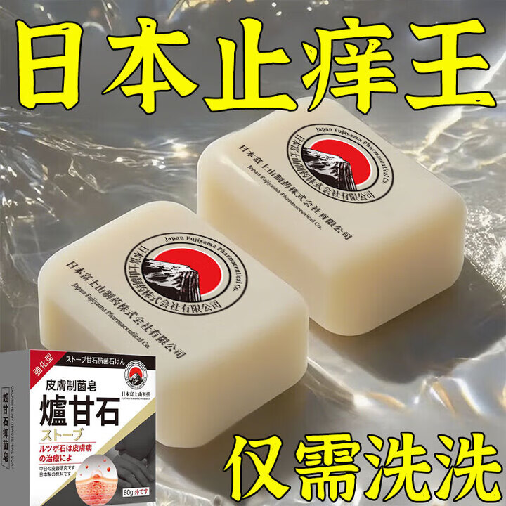 示博士日本炉甘石抑菌止痒皂全身瘙痒湿痒湿诊真菌感染止痒皂全身体适用 日本炉甘石皂【80g 3盒】