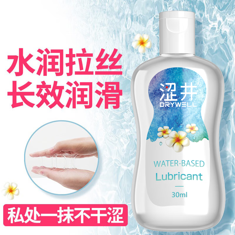 涩井润滑液人体润滑油房事润滑剂专用水溶性免洗可舔润肤油持久拉丝 30ml旅行装*1瓶 水性夫妻成人用女性润滑便携小瓶小包装小容量