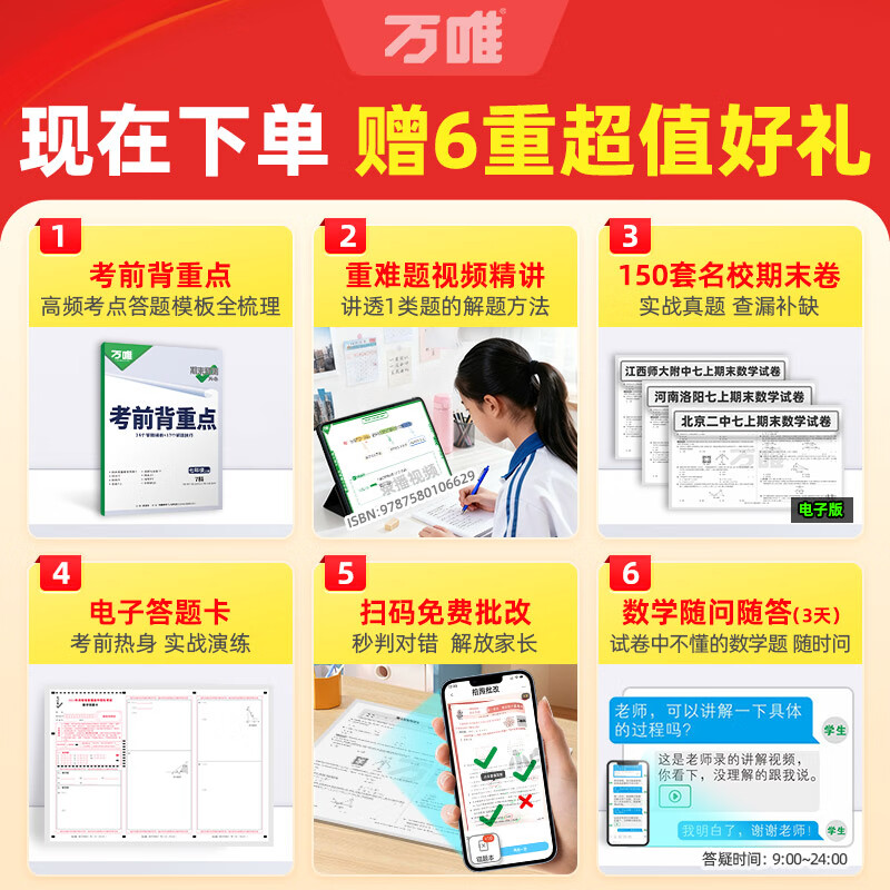 2026万唯中考初中期末预测14卷七八年级上册语文数学英语地理生物道法历史物理期末复习冲刺100分必刷题试卷教辅书万唯教育旗舰店 7上 期末预测14卷】 语数英道历生地7科合订