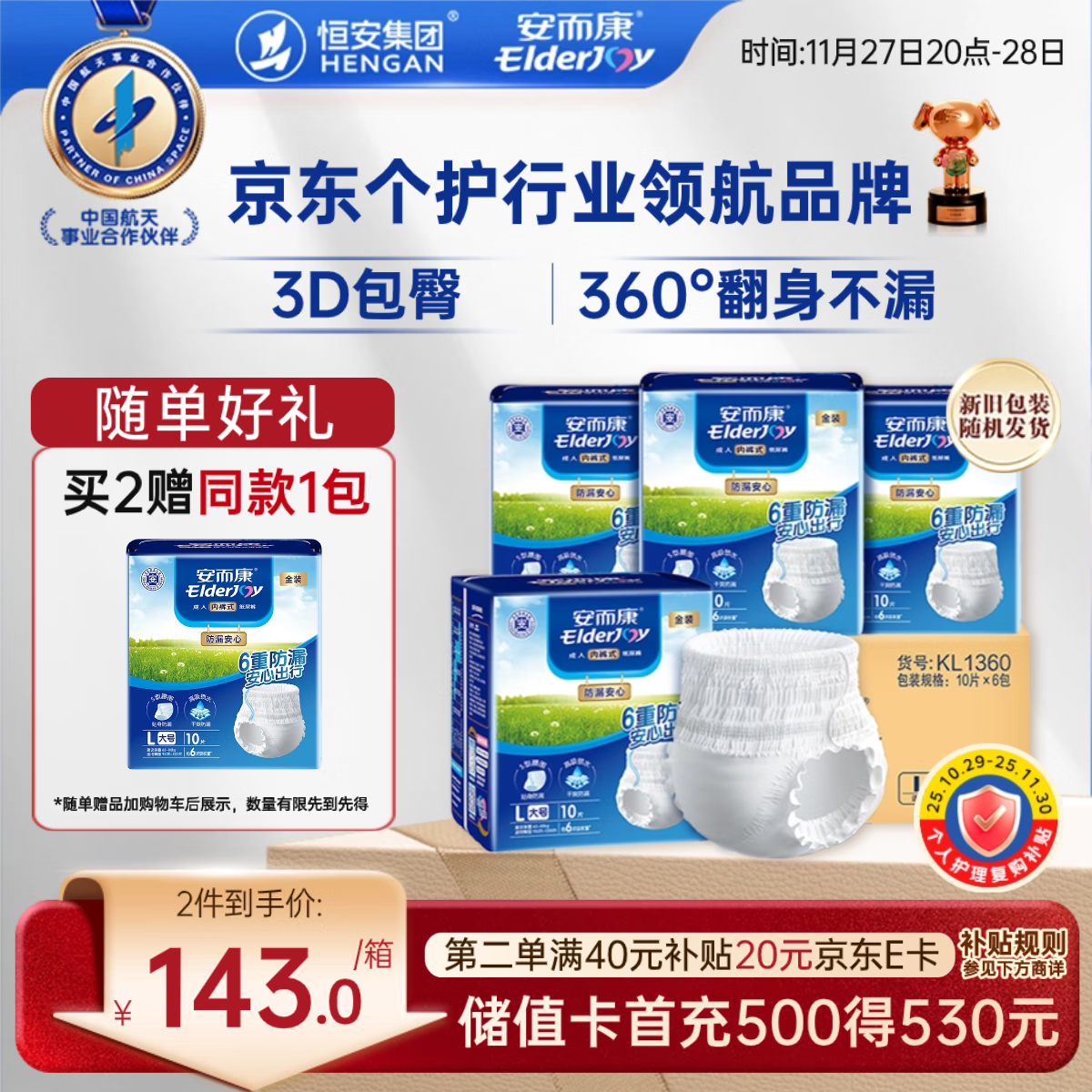 安而康（Elderjoy）防漏安心成人拉拉裤L60片臀围95-120cm内裤式成人纸尿裤易穿脱