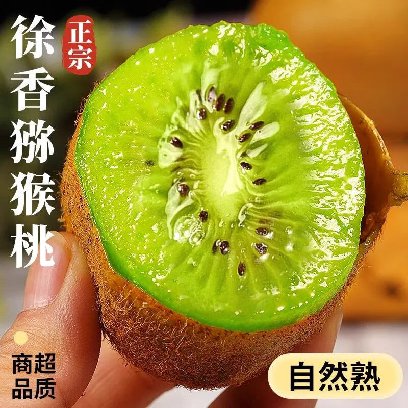 享佳恬陕西徐香绿心猕猴桃周至眉县奇异果新鲜水果源头直发商超精品 30粒中果【70-90g】