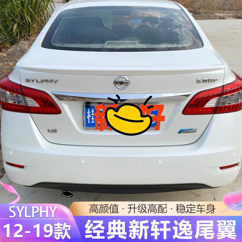 何健弓适配07-11款老轩逸尾翼12-17款经典轩逸全新轩逸免打孔压尾 1免