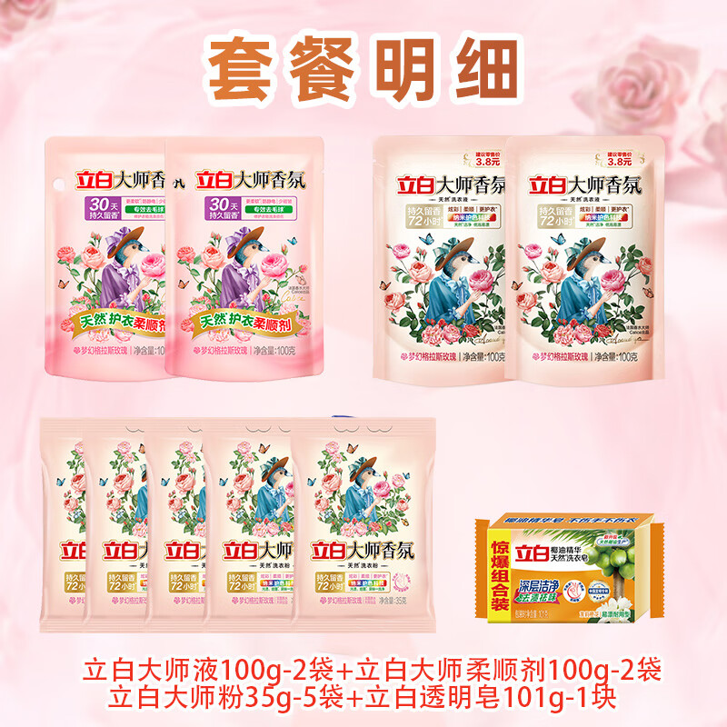 立白 【10件】旅行套装 9.9元