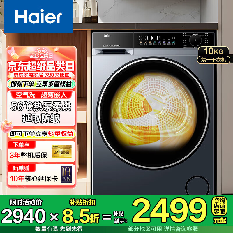 海尔热泵烘干机家用干衣机10KG滚筒式正反转匀烘 衣干即停免熨烫烘衣机  58E烘干机（热泵烘干+空气洗+延取防皱）