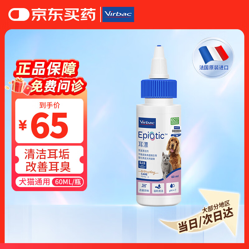 维克耳漂滴耳液狗狗猫咪预防耳螨止痒耳朵清洁宠物洗耳液 60ml