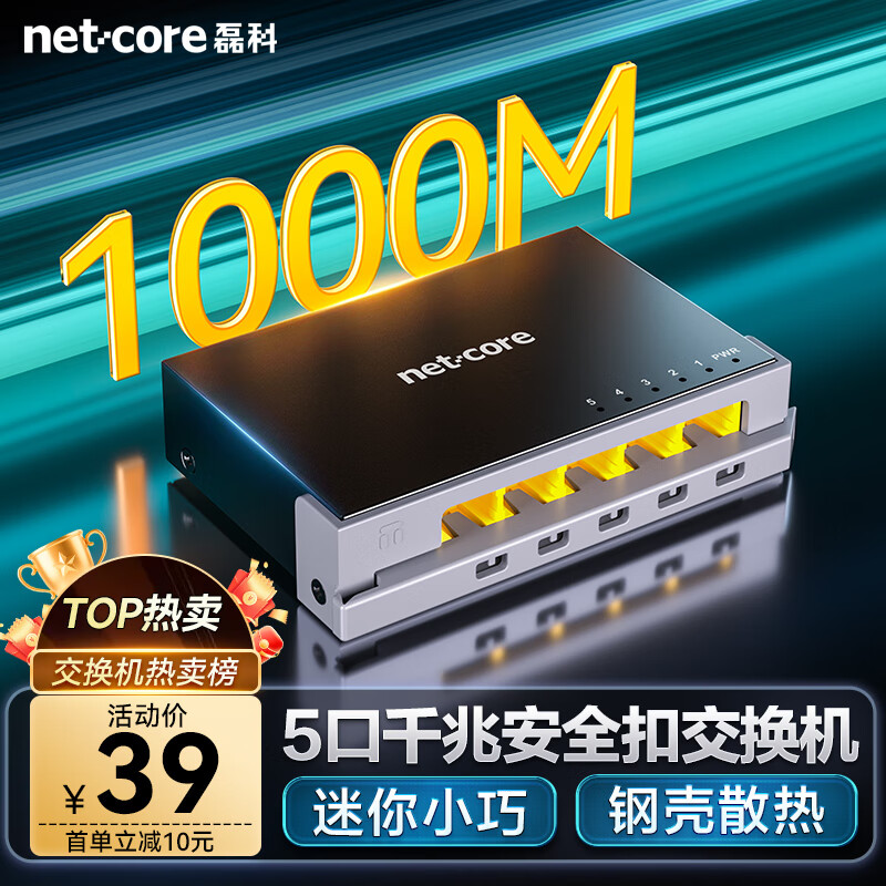 磊科（netcore）S5GTK 5口千兆交换机 企业家用宿舍安全扣分线器  监控网络交换器 适配弱电箱 兼容百兆 金属机身