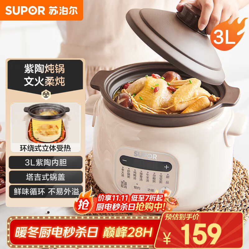 133.20元 苏泊尔（SUPOR）自营电炖锅 - 线报酷