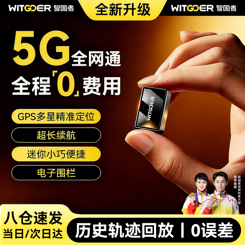 ǹgpsλ׷΢Ƿ綯ֻС 129Ԫ