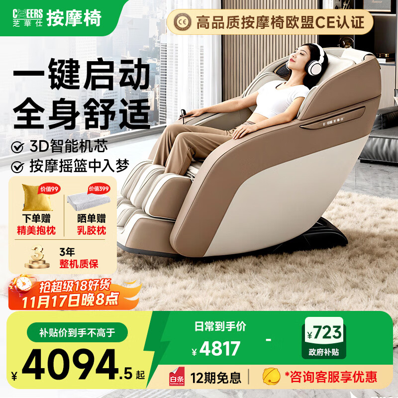 芝华仕（CHEERS）【CE认证】家用全身按摩椅全自动太空舱智能按摩椅政府补贴送父母生日礼物MZ630琥珀棕-京仓闪发