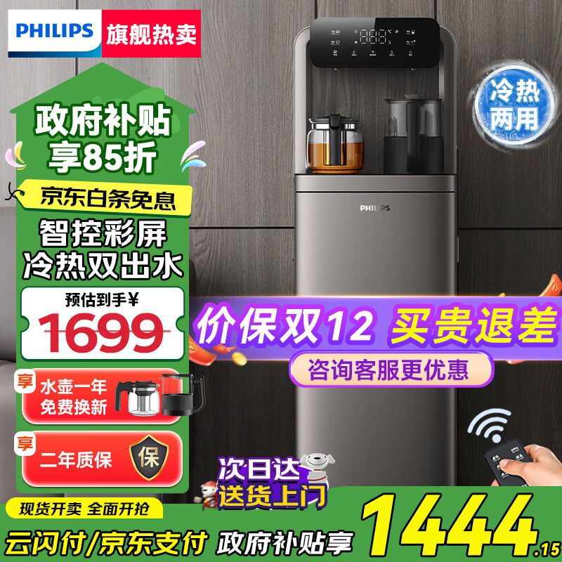 飛利浦（PHILIPS）高端智能茶吧機家用全自動上水飲水機下置水桶遙控款 客廳辦公室專用 金色【ADD8021CGOR3】 制冷制熱型