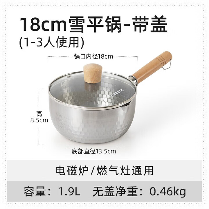 卡罗特（CaROTE）雪平锅日式不锈钢奶锅婴儿宝宝辅食锅泡面锅煮面煮粥锅 雪平锅-带 雪平锅-带盖(430不锈钢) 18cm