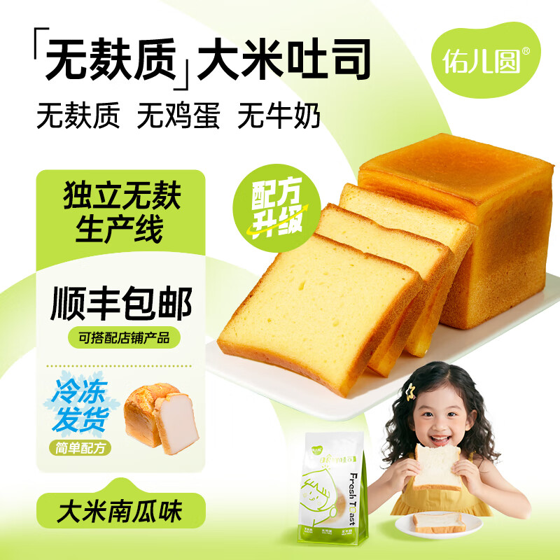 佑儿圆儿童糕点无麸质大米吐司350g无蛋奶早餐 独立无麸质生产线 南瓜味 大米吐司（配方升级版）