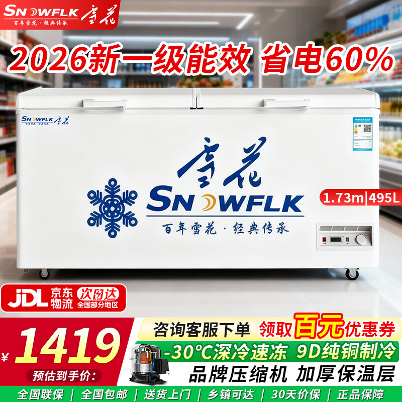 雪花(SNOWFLK)冰柜商用家用冷柜卧式大容量全冷冻柜展示柜 495升|1.73米-30℃速冻一级能效【加厚款】 空柜温度可达-30度丨铜管速冷低耗