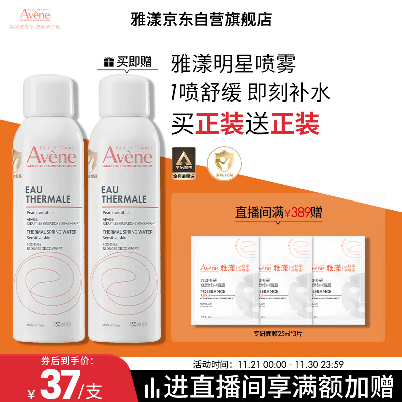雅漾（Avene）舒泉调理喷雾150ML 定妆补水保湿 爽肤水化妆水 护肤中喷礼物