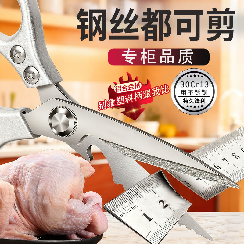 EIWLIVE【全钢专柜品质】厨房剪刀专用多功能大号骨头剪杀鱼剪鸡鸭鹅剪刀 【专柜品质】全钢大号鸡骨剪