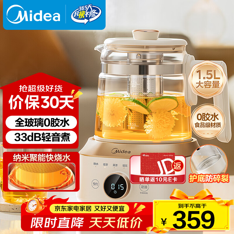 美的（Midea）全玻璃养生壶全自动烧水壶母婴恒温电热水壶花茶壶全包裹护底防碎1.5L MK-YS15B201