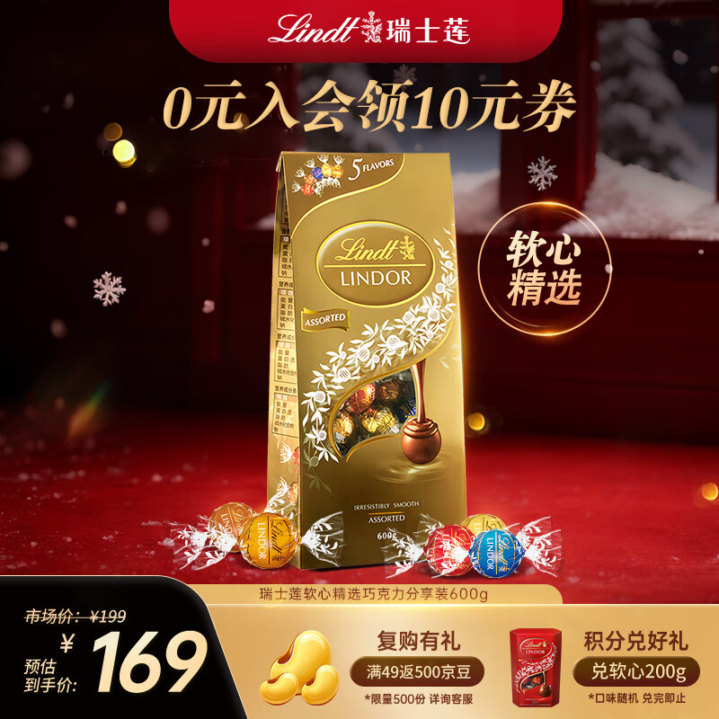 瑞士莲（Lindt）【官方正品】软心精选巧克力600g袋装 糖果 休闲零食 生日礼物