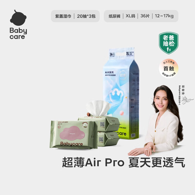 babycareAir pro纸尿裤夏季超薄透气尿不湿宝宝尿片bbc婴儿新生儿日用尿1 XL码- 1包 36片 +湿巾20抽*3包