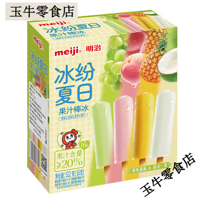 明治（meiji）【16支】明治雪糕 夏日冰纷果汁棒冰 葡萄白桃菠萝椰子冰棍彩盒装 夏日冰纷果汁棒冰[1盒](512g)