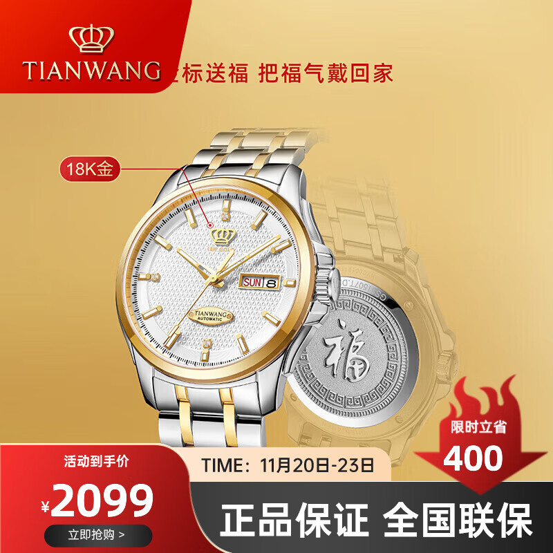 天王（TIAN WANG）男士手表山河系列钢带双日历自动机械表防水夜光国表 【金标送福】18K金皇冠·福底盖