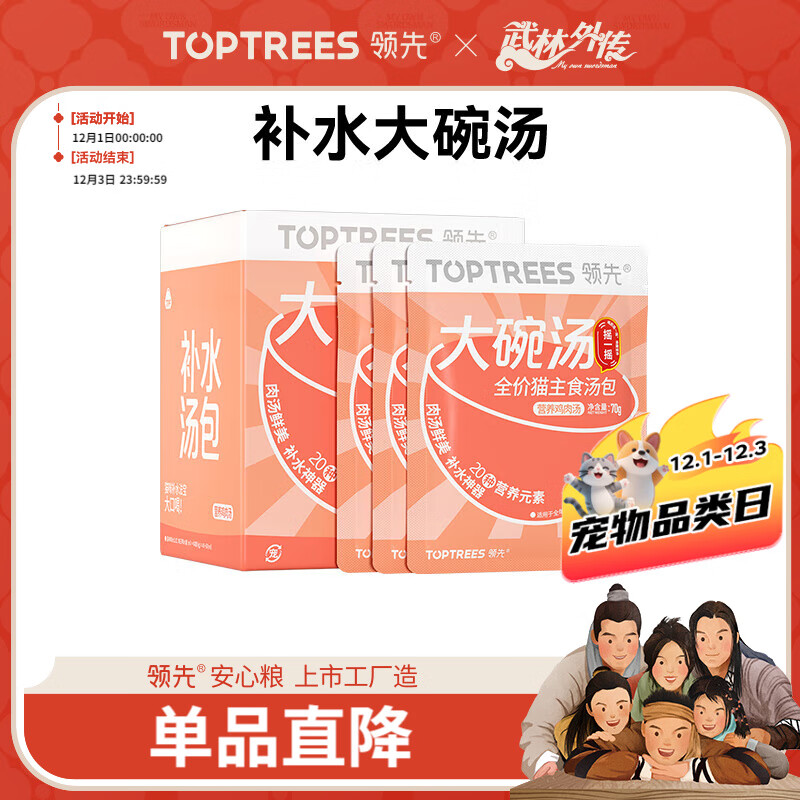 领先大碗汤猫咪湿粮全价主食汤包鸡肉汤口味70g*8袋