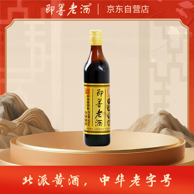 即墨老酒 金标八年 甜型 北方黄酒 500ml 单瓶装 热门商品