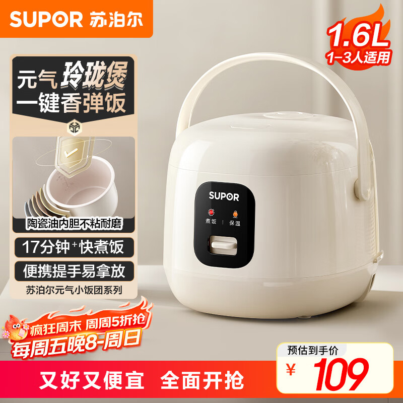 苏泊尔（SUPOR）小电饭煲1-2人用1.6升陶瓷不粘锅内胆快煮饭煮小米粥蒸饭宿舍智能多功能小型迷你微压电饭锅F16R71