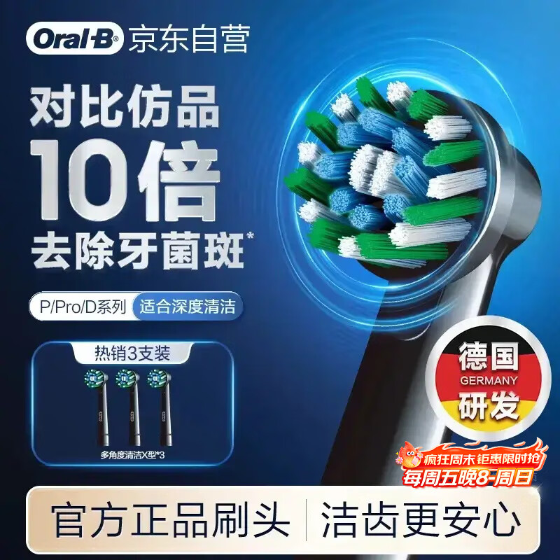 欧乐B电动牙刷头原装 成人多角度清洁X型刷头3支装 黑色EB50B RX-3 适配成人D/P/Pro系列牙刷