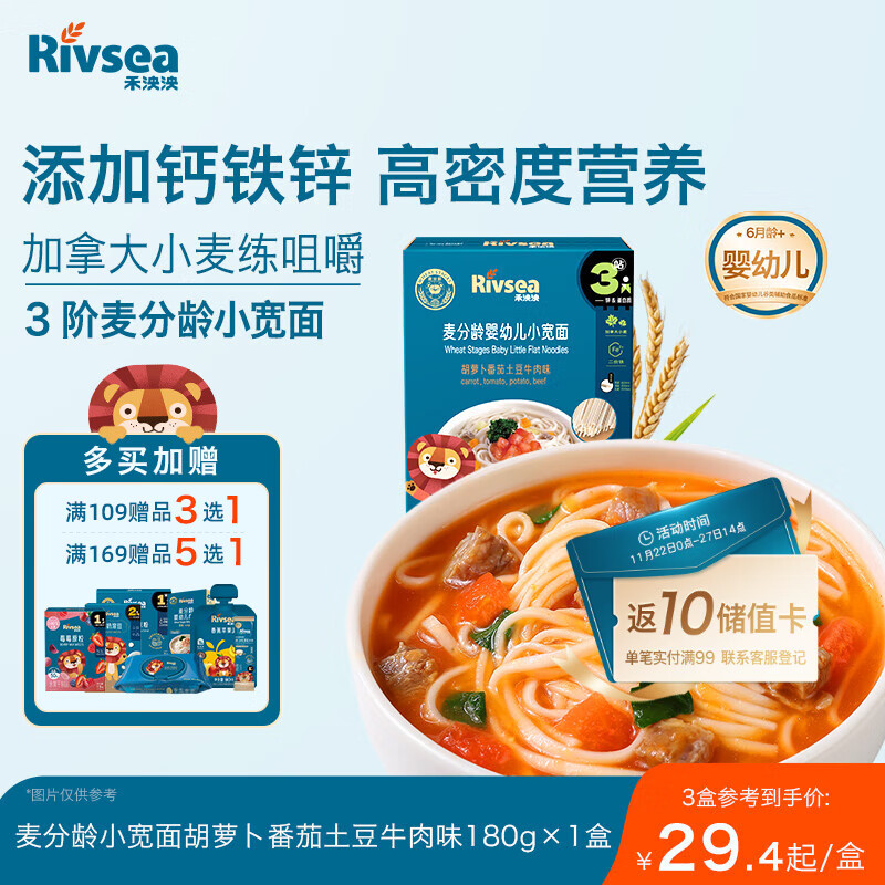禾泱泱婴儿面条 宝宝辅食6个月以上 麦分龄小宽面番茄牛肉味180g