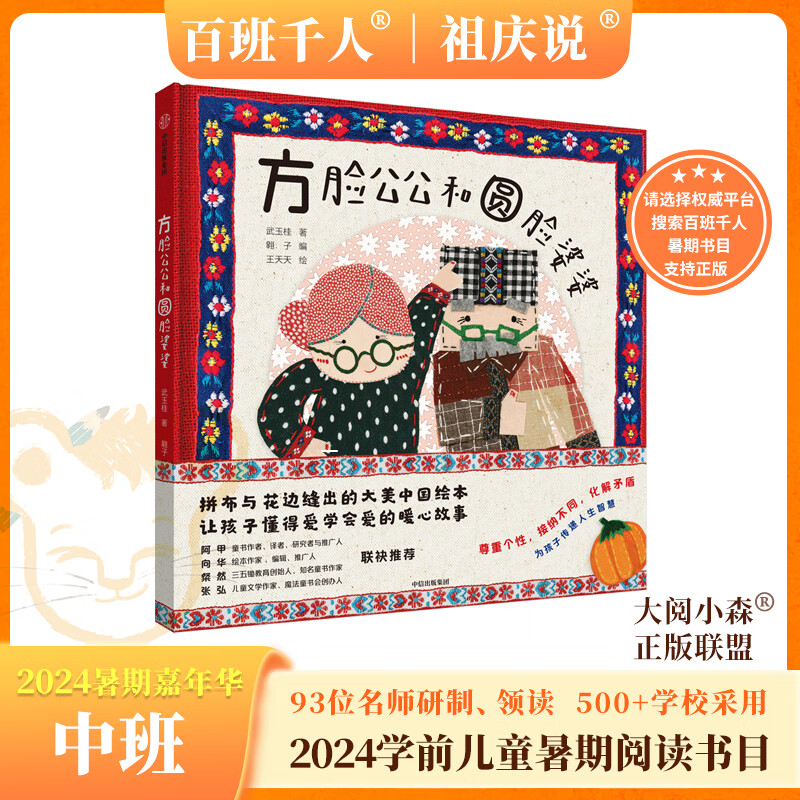 �ٰ�ǧ��2024����ѧǰ�а��Ķ��Ƽ� 6����װ �����ѡ ����˵�ٰ�ǧ�� ��ͯ���ɻ汾 ȫ��������ʦ�Ƽ� ����ٿ����Ķ��� ��24�����ڡ�����������Բ������ 29.9Ԫ