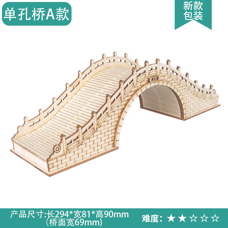 微凡嘉(weifanjia)diy手工制作木制桥模型儿童拼装积木拼图桥梁套材料
