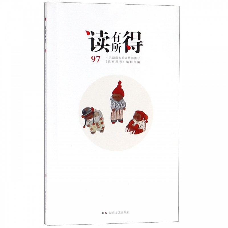 读有所得(97)