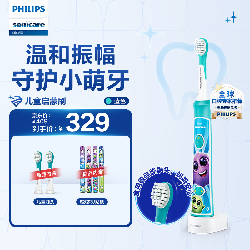 飞利浦（PHILIPS）儿童电动牙刷男女生蓝牙版 适用4-6-12岁 2种模式自带2支迷你刷头+8款贴纸 蓝色HX6322/04