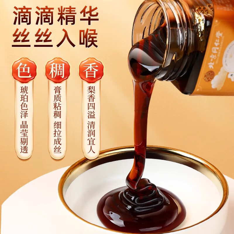 同仁堂枇杷秋梨膏正宗甘草润清肺止咳护嗓化痰儿童无添加手工官方正品 秋梨膏3瓶【家庭装 老少皆宜】