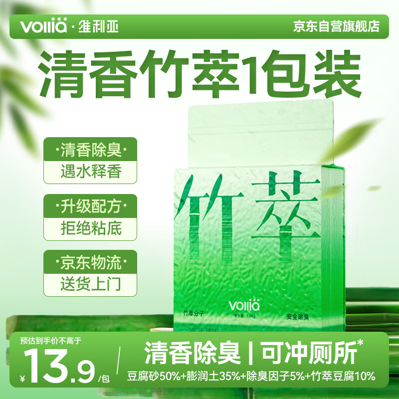维利亚竹萃提取混合猫砂拒绝粘底低粉尘强吸水易结团1.8kg*1