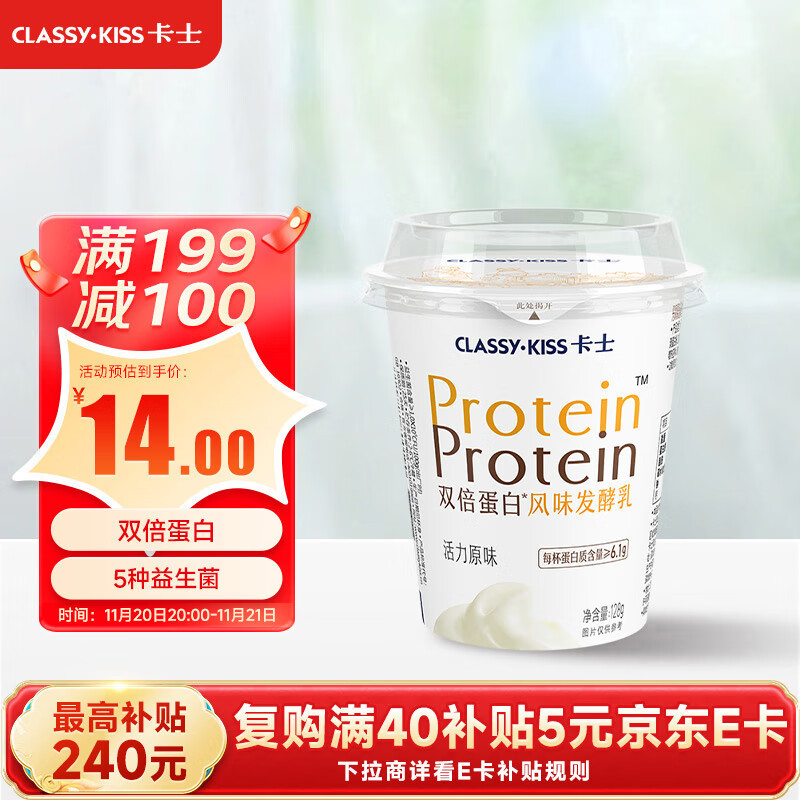 卡士（CLASSY.KISS）双倍蛋白活力原味128g*4杯 低温酸奶 风味发酵乳