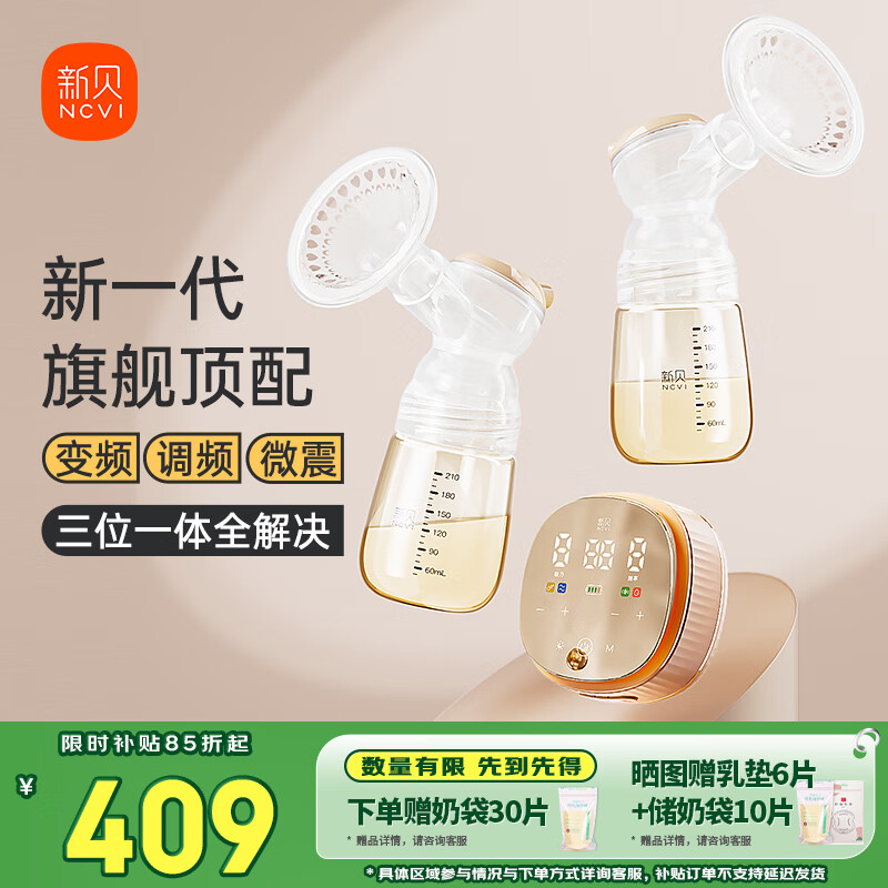 新贝吸奶器 电动吸奶器双边无痛全自动  拔奶器 大吸力便携吸乳器8132