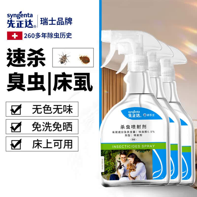 先正达无气味臭虫药杀虫剂床上专用宿舍去除床虱喷雾杀虱子药 3瓶