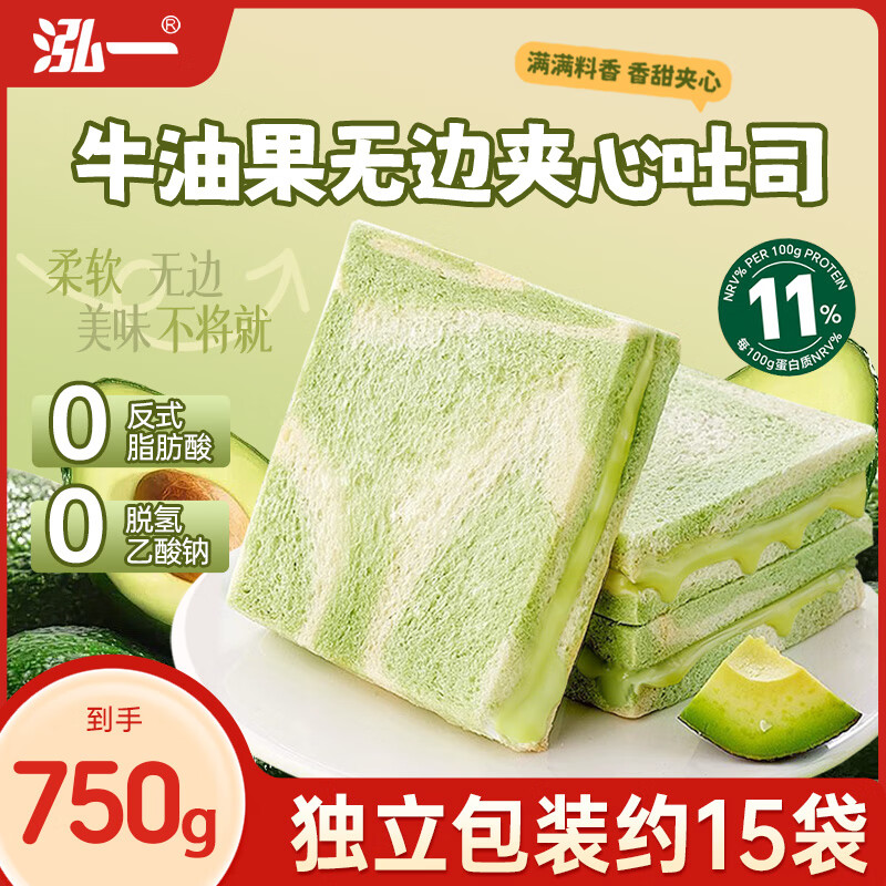泓一牛油果无边吐司面包 早餐夹心吐司手撕点心休闲零食品代餐750g