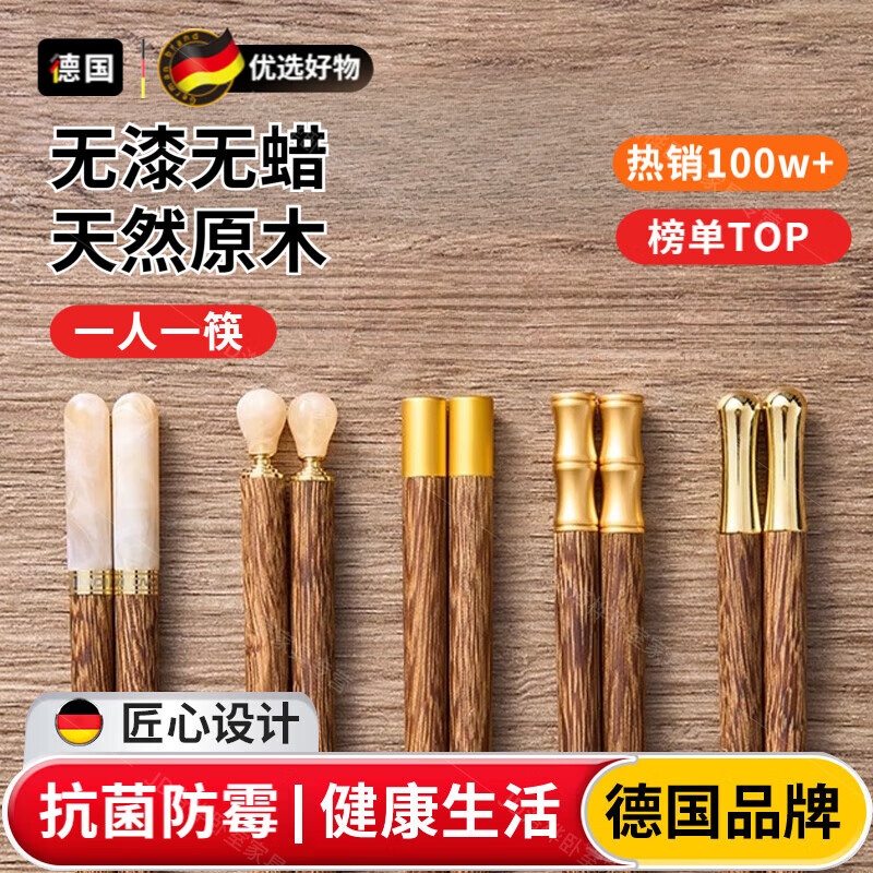 WCZ德国新款鸡翅木筷子家庭专人专用无漆无蜡实木质家用分餐一人一个 抗菌防霉【5双】玉石鸡翅木筷